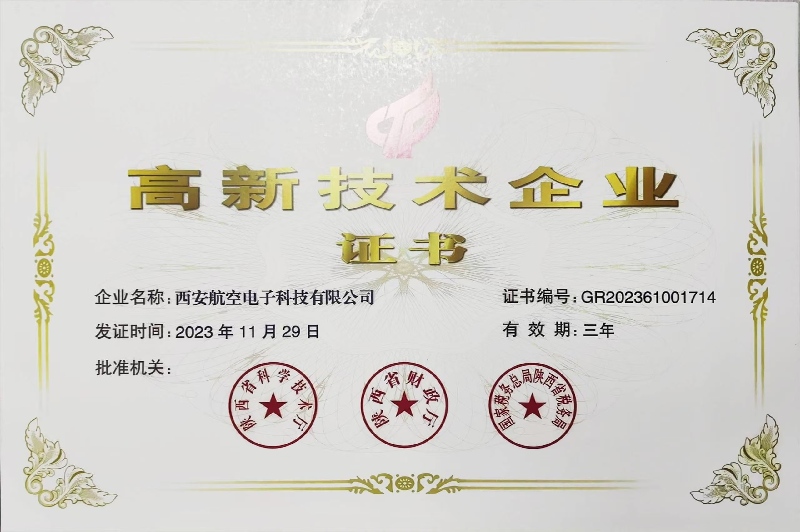 高新技術(shù)企業(yè)證書(1).jpg